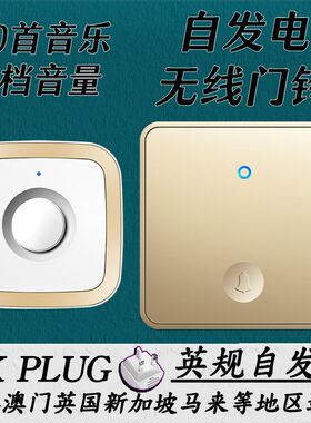 英规无线门铃家用智能不用电池门钟一拖二拖一自发电防水遥控门玲
