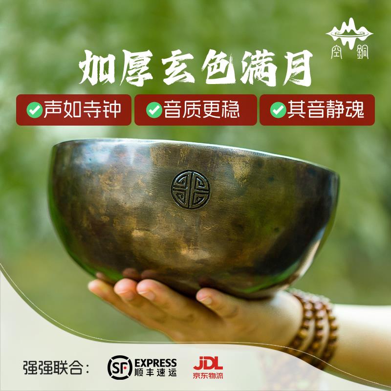 空铜玄色加厚满月颂钵尼泊尔手工梵音钵磬摆件音疗冥想钵