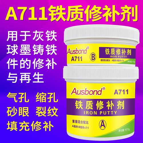 奥斯邦A711铁质修补剂耐高温金属工业铸工胶缺陷管道砂眼铸铁修复
