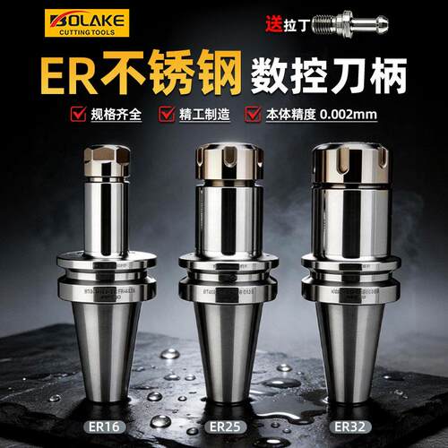 BT40刀柄高精度er32数控bt50加工中心ER25 16不锈钢刀柄CNC动平衡
