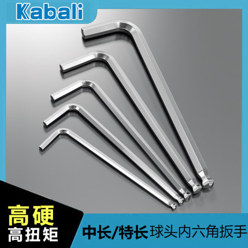 球头型内六角扳手单个1.5/2/2v.5/3/4/5/6/8/10mmL型六棱扳手套装