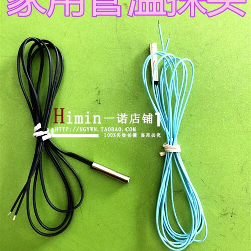 皇明太阳能配件家用管温探头阳台机传感H器 管道温度防冻水温感应