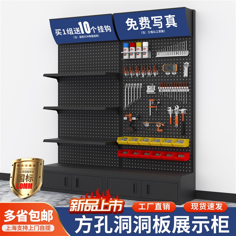 方孔洞洞板展示柜工具展示挂架配件柜五金工具挂钩置物架货架图片