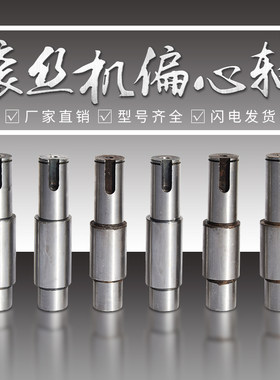 直螺纹钢筋套f丝机滚丝配件升角偏心轴套5 6 7毫米厚垫片轮轴加长