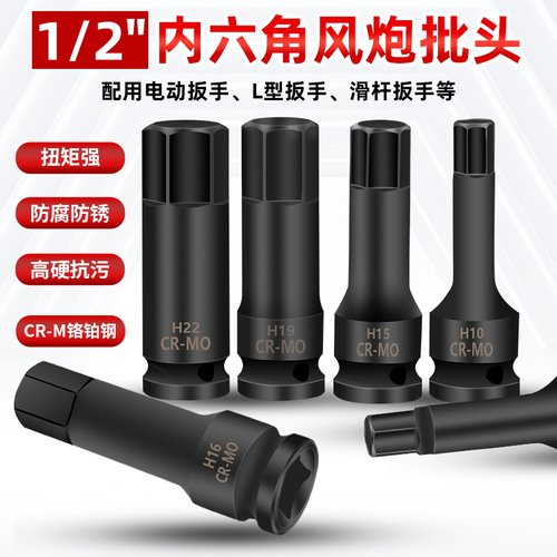 1/2内六角压批套筒m气动旋具套筒头套装内6方电动扳手专用工具H8m