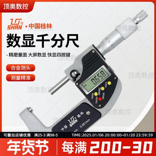 桂林桂量数显千分尺0-25-50-75-100mm0.0P01电子外径千分尺千分卡