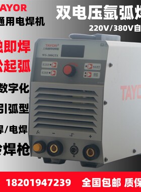 上海通用电焊机WS-300GTS氩弧焊机220V/380V双电压电源400TY31525