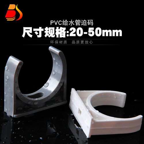 PVC管夹 UPVC给水管管卡U型卡迫码马鞍D型卡箍20 25 32 40 50灰色