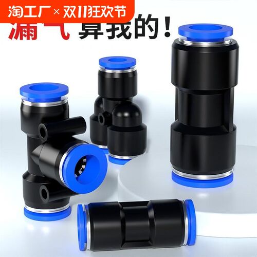 气管快速接头pe三通pu直通pg变径高压气动快插L汽接头681012mm管