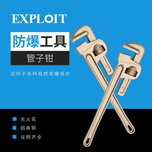 防爆管子a钳扳手无火花工具防爆认证6-24寸铝青铜管钳新型快速钳