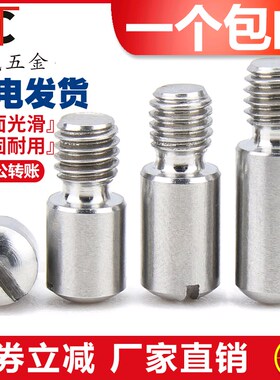304不锈钢GB831一字开槽无头轴E位螺钉轴位螺杆轴位螺栓台阶螺丝