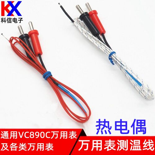 温度表通用温度探头香蕉型K型热电偶万F用表测温探头VC890C感温线