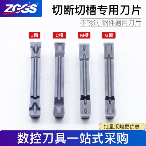 ZGGS数控刀f片切断切槽车刀片合金MGMN300/200/400外圆机夹割断刀