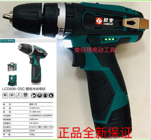 公有良业充电手钻699-2SCx锂电冲击电钻公有良业充电手钻配件电池