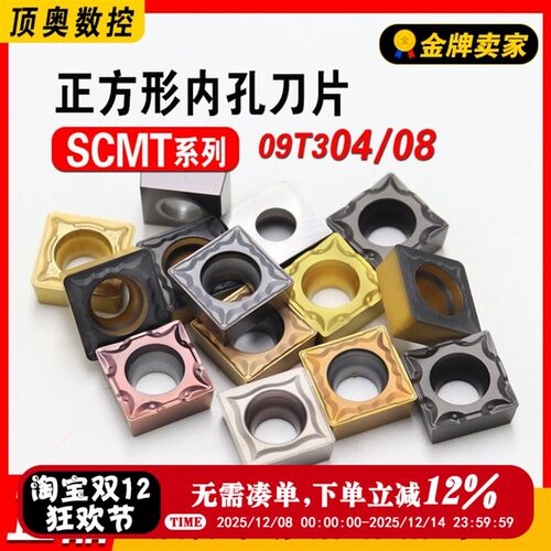数控刀片SCMT09T304小四u方型单面镗孔刀片SCMT09T308钢件不锈钢