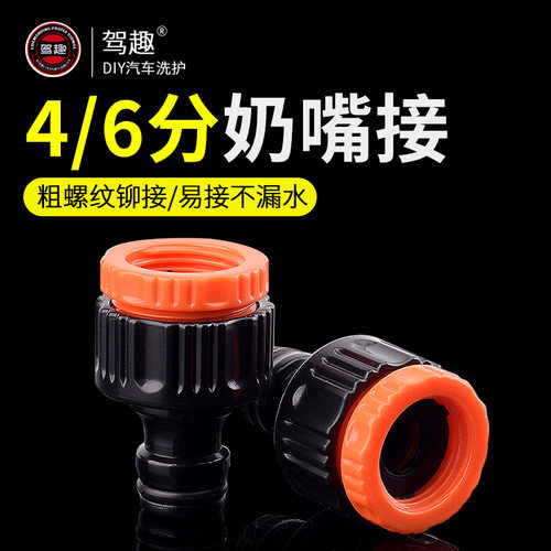 水龙头接软管奶嘴快接头4分6分水管快速通水N连接头万能接口转换
