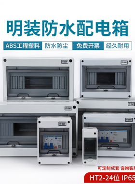 HT-5回路箱 户内外防水防雨盒室外配电箱断路L器C45开关盒明装PZ3