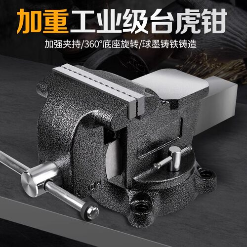 台钳工作台重型台虎钳家用多功能虎桌钳J子工业级平口夹具6寸8寸