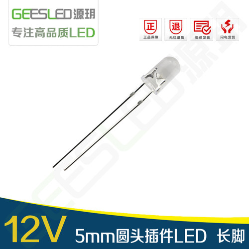 led灯珠12v超高m亮12伏5mm圆头插件led汽车灯包邮聚光F5发光二极