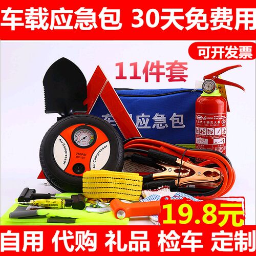 车载应急包套g装汽车救援工具箱多功能随车急救包灭火器自驾游用