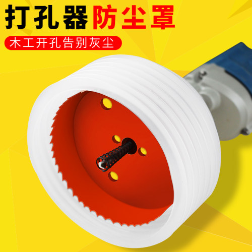 开孔器防尘罩f子天花板木板石膏板筒灯钻孔多功能扩孔器钻头接灰