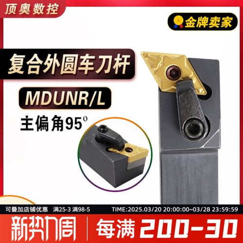 95度车外圆车刀刀杆MDUNR数控刀杆 MDUNL压板式外圆数控刀杆
