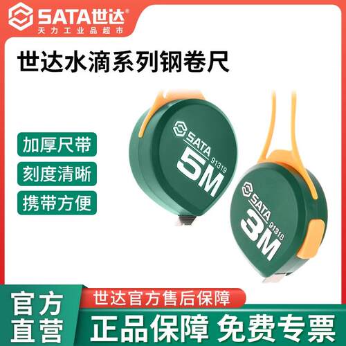 世达工具卷尺迷你小型3米5m钢卷尺加厚高精度圈尺DY91318Z/91319
