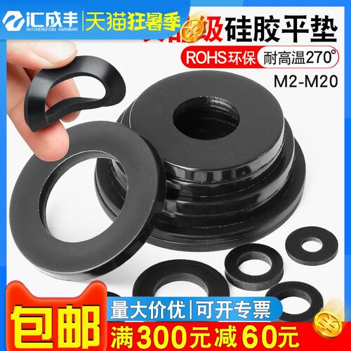 环保硅胶垫片黑色密封p垫软橡胶减震防水垫圈耐高温环保螺丝平垫