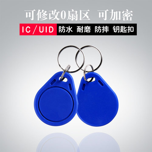 IC-UID反复擦写钥匙t扣 电梯感应智能卡扣 小区大门安防门禁卡