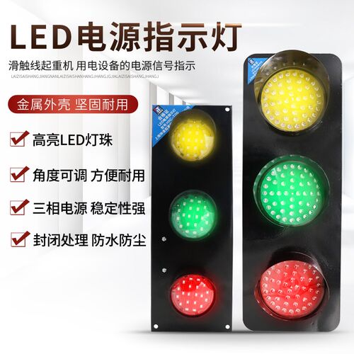 行车滑触线指示灯 LDE三色电源信号灯A带变压器 直径50 100 150mm