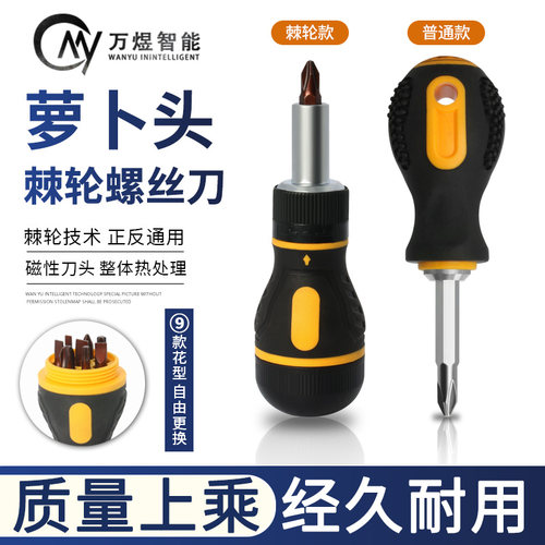 工业级家用多功能萝卜头双向棘轮B螺丝刀套装便携省力磁性螺丝批