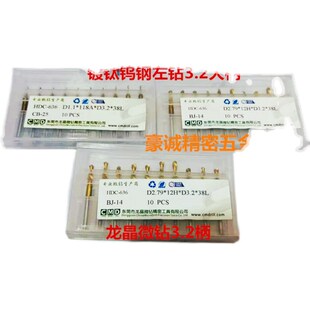 龙晶微钻反转0.4-0.9 钨钢镀钛左钻 J大柄左钻3.2柄自动车床配件