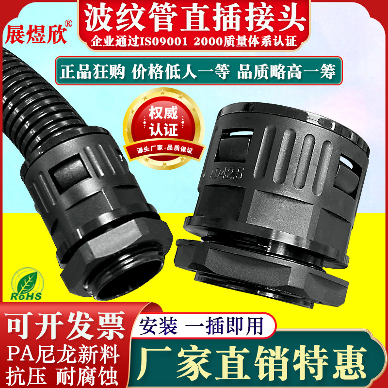 塑料波纹管接头公制尼q龙防水浪管外螺纹连接黑色软管直插锁头包