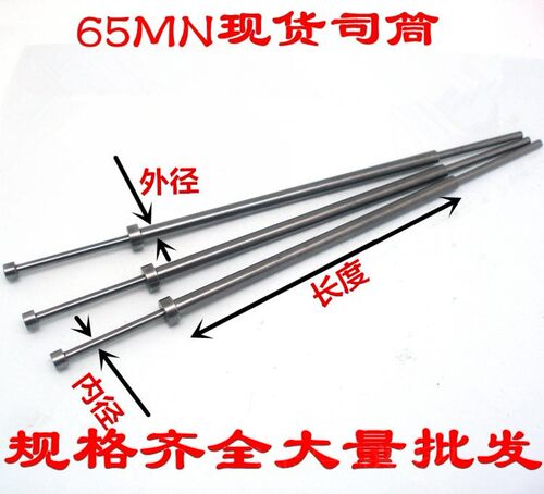 65MN司筒/推i管/司筒针/内径3*(5/5.5/6/6.5/7/8/)