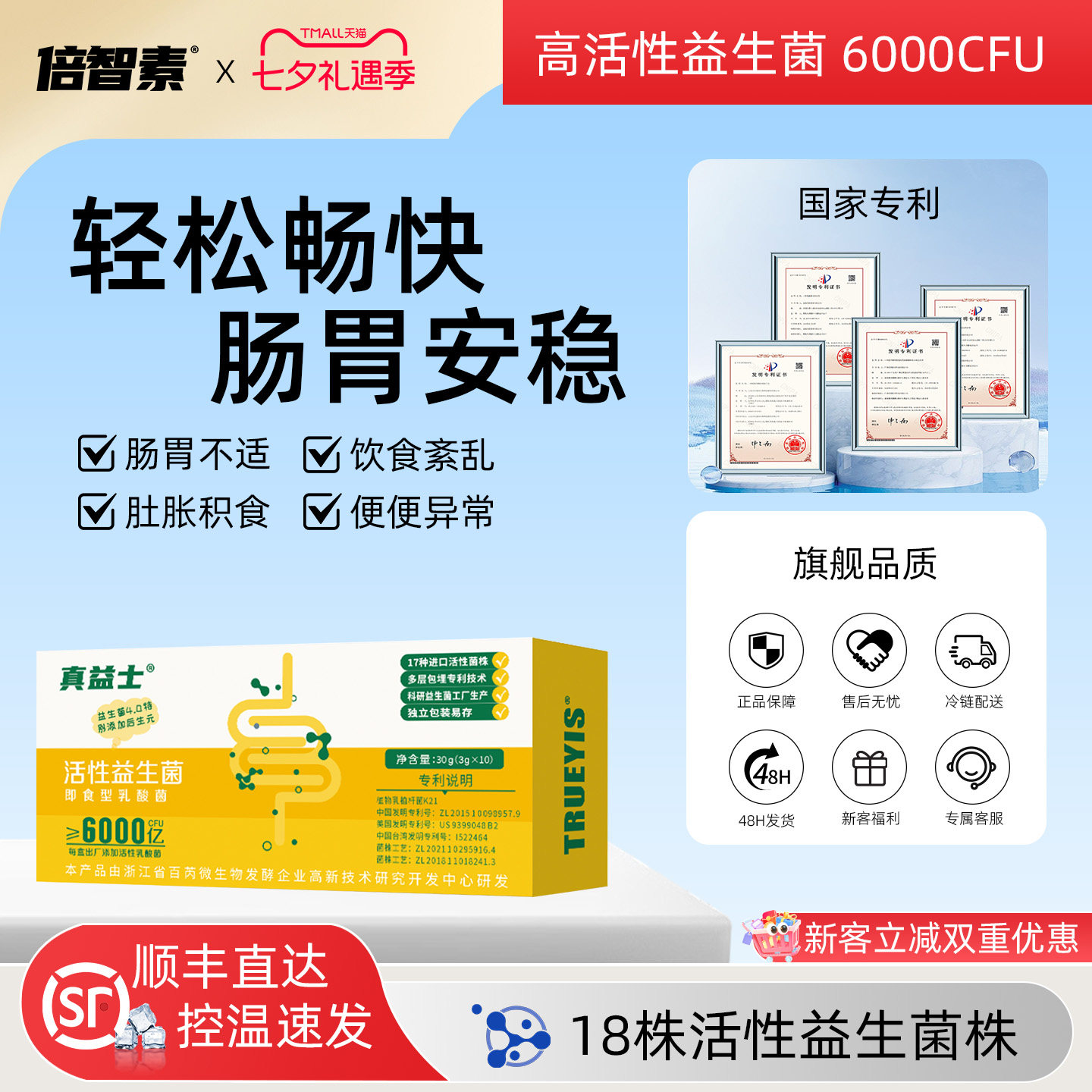倍智素合生元益生菌即食乳酸菌