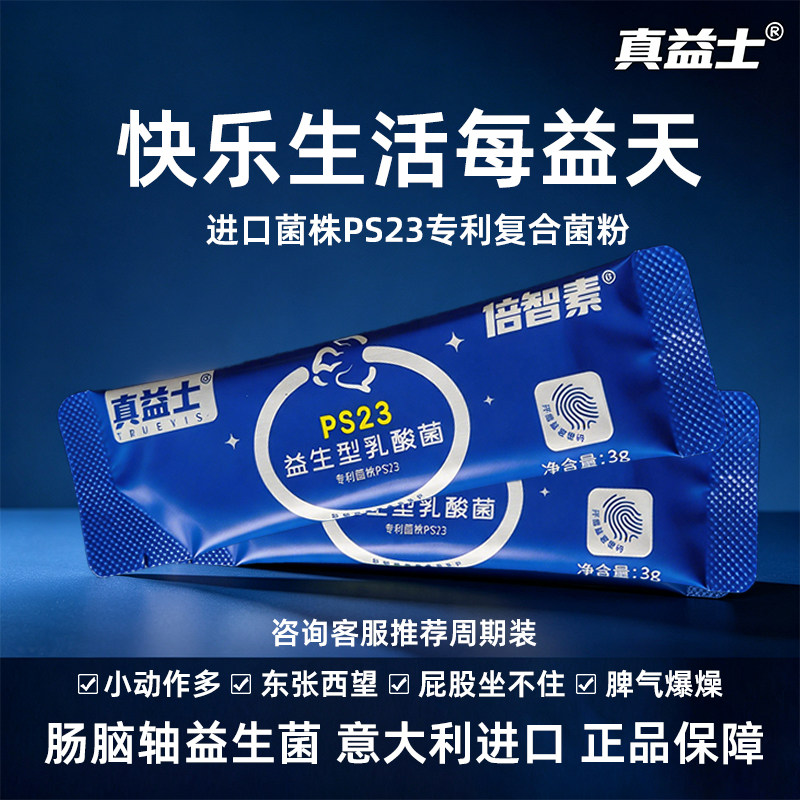 抽动多动专注力益生菌儿童500亿CFU脑肠呵护敏感益生菌官方旗舰店