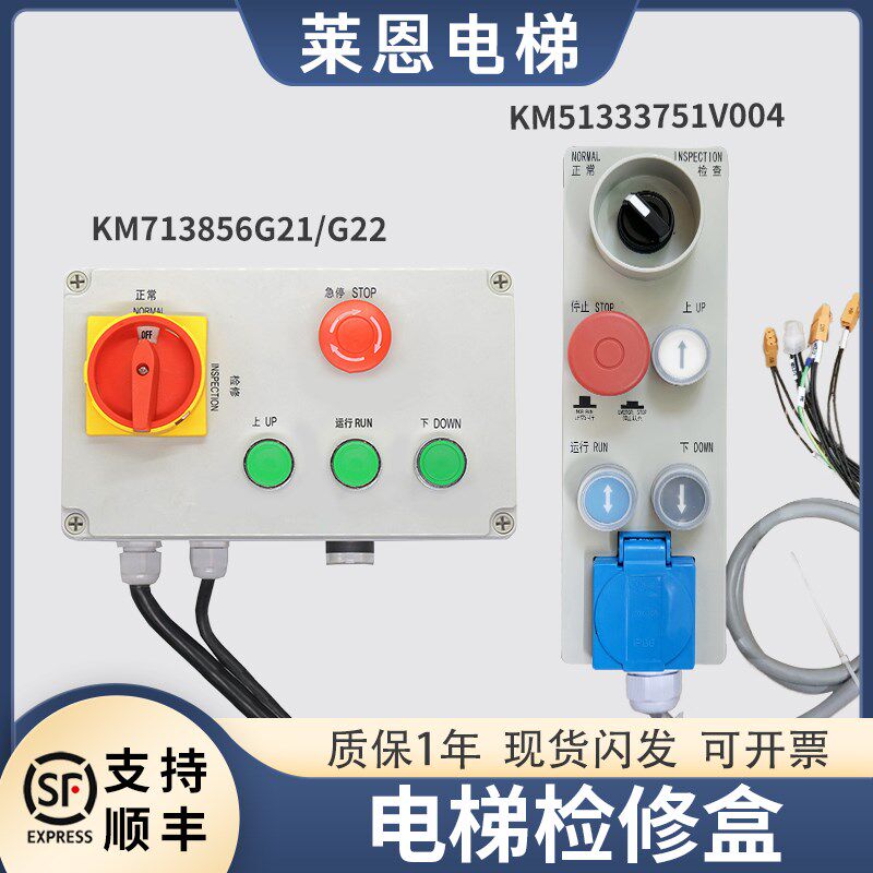 适用通力电梯检修盒箱G3061003-5机房轿顶KM713856G21开关G22配件