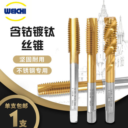 含钴镀钛不锈钢专用攻牙钻头机用螺旋先端丝锥手用丝攻m2m3m4m6M8