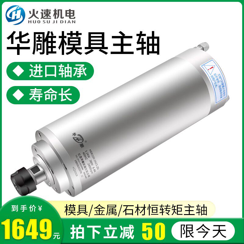 华雕电主轴模具主轴精雕机主轴电机高速高精度金属电主轴动力头