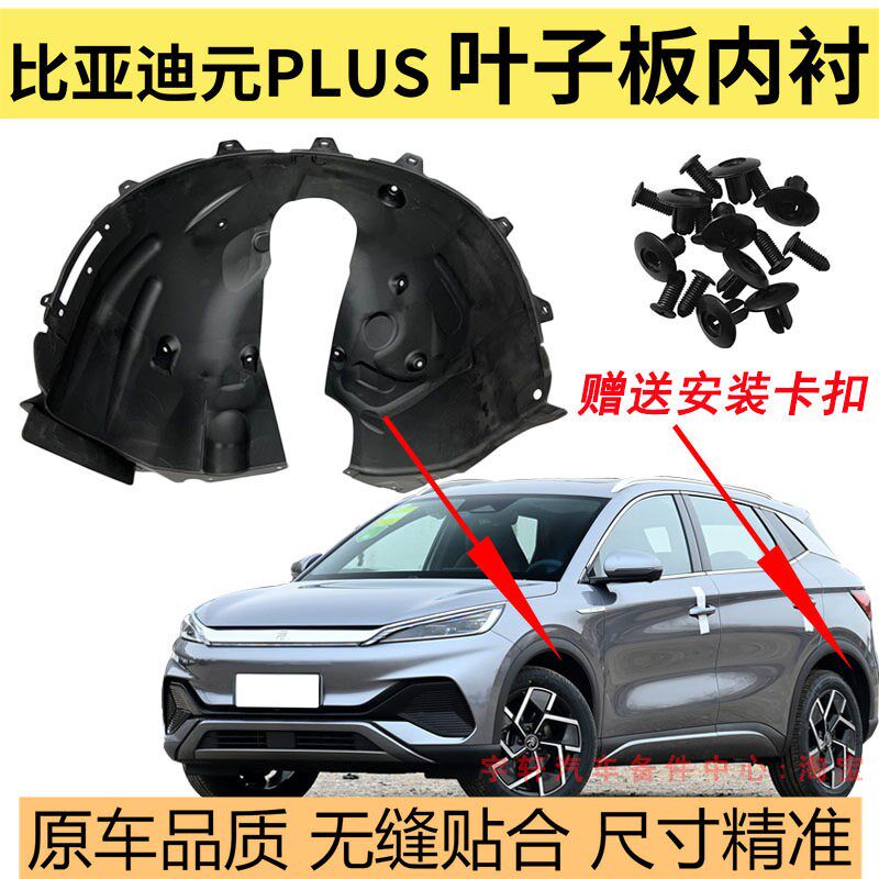适配比亚迪元PLUS前轮挡泥板 元plus后轮叶子板内衬挡板塑料 原装
