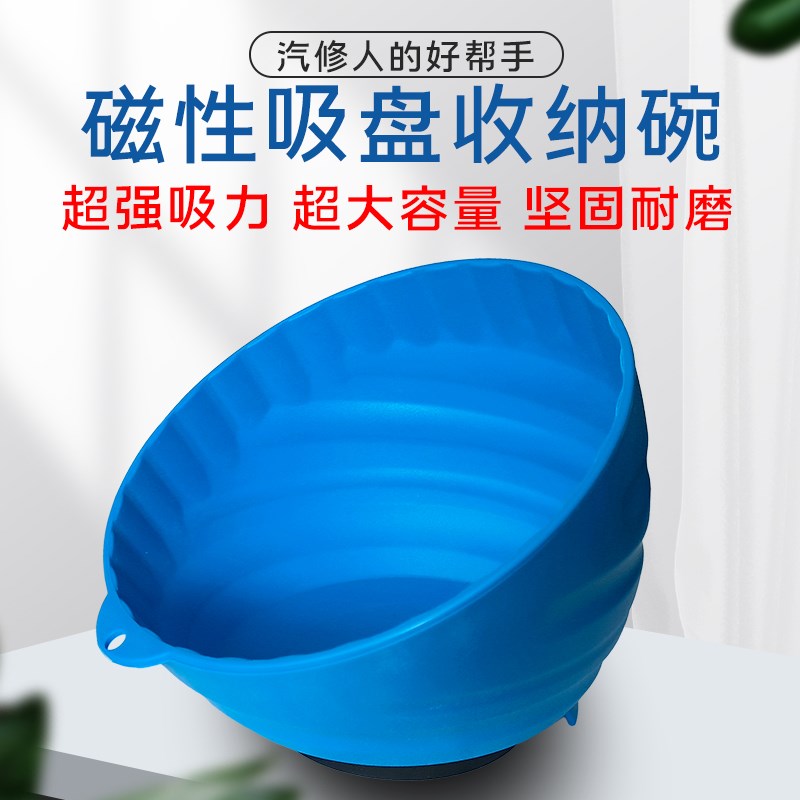 汽车维修磁碗配件螺丝小零件收纳碗强磁收纳盒磁吸碗工具图片