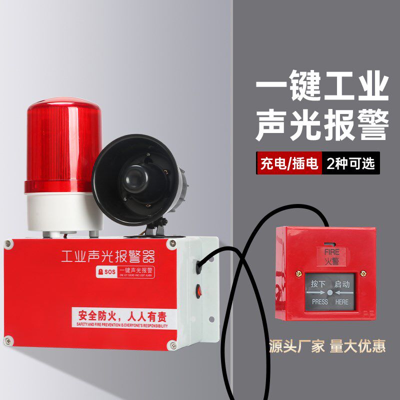 消防报警器工业厂房火灾逃生警铃手动一键应急电源声光警报器装置