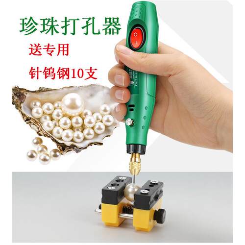 家用diy穿打孔器钻孔机电动手工贝壳玉石打孔机器小型珍珠打孔机