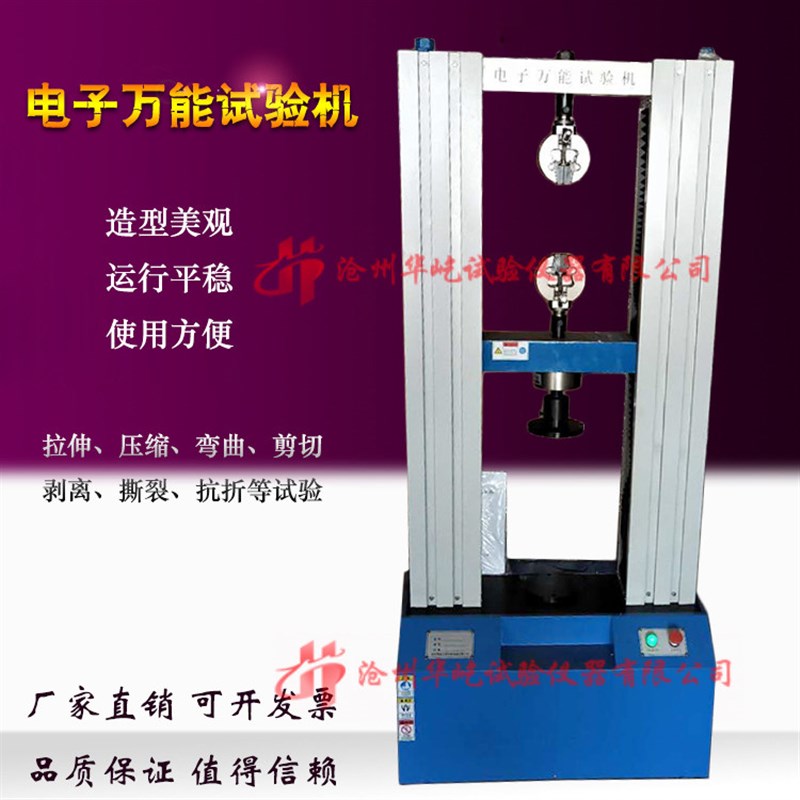 塑料橡胶电子拉力试验机拉伸弯曲测试仪器金属材料万能拉力实验机