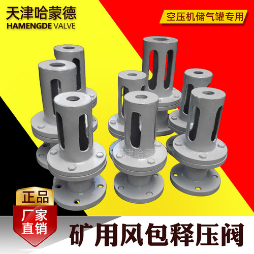 天津哈蒙德风包释压阀空压机储气罐泄压阀QHF-50 65 80 100 125
