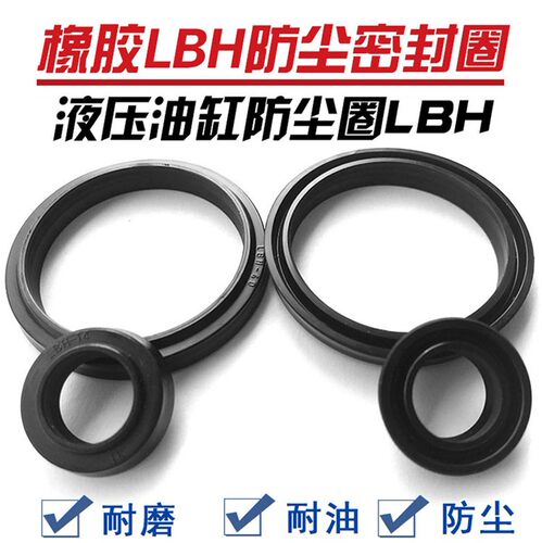 丁晴橡胶LBH油缸防尘圈35.5/38/40/45/48/50/53/55/56气缸密封圈
