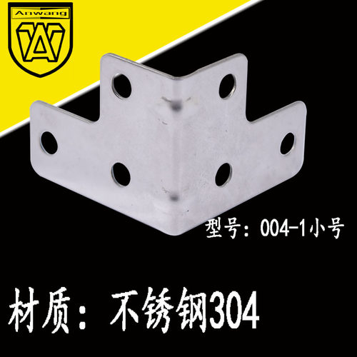 AW/安望304不锈钢包角直角木箱工具箱直角航空箱护角004-1小号