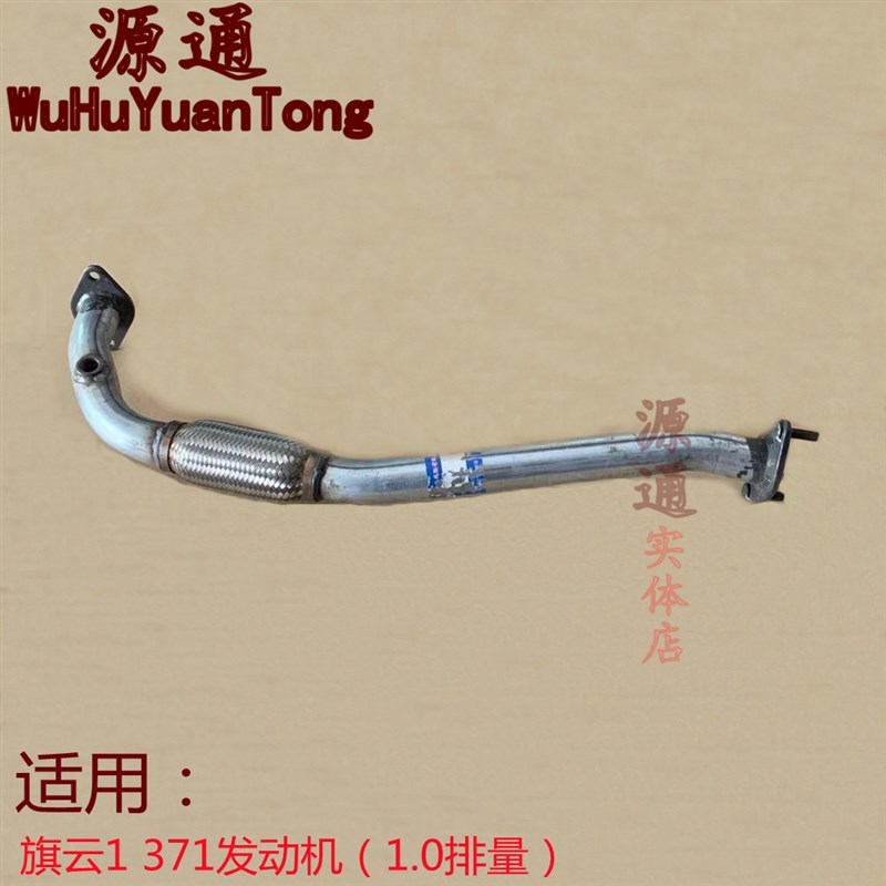 适用奇瑞旗云1前管带软连接371发动机中销排气管排气管前消声器
