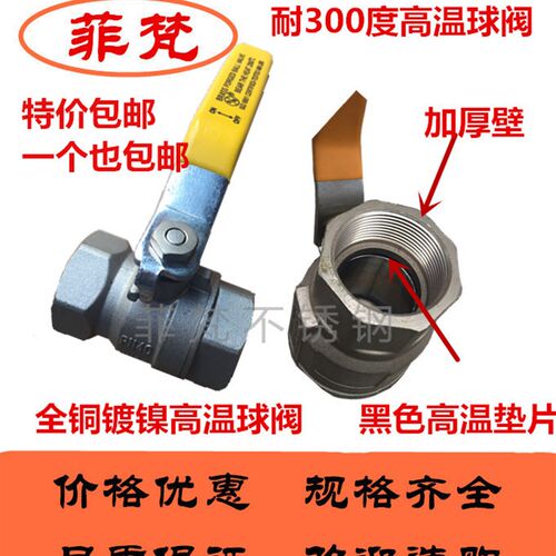 304不锈钢蒸汽高温球阀/内螺纹铜球阀高温球阀/蒸汽机阀门4分6分