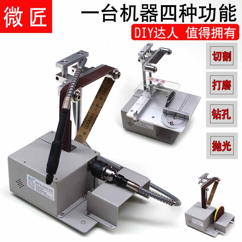 微匠小型砂带机DIY微型抛光机迷你打磨机多功能切割打磨抛光钻孔